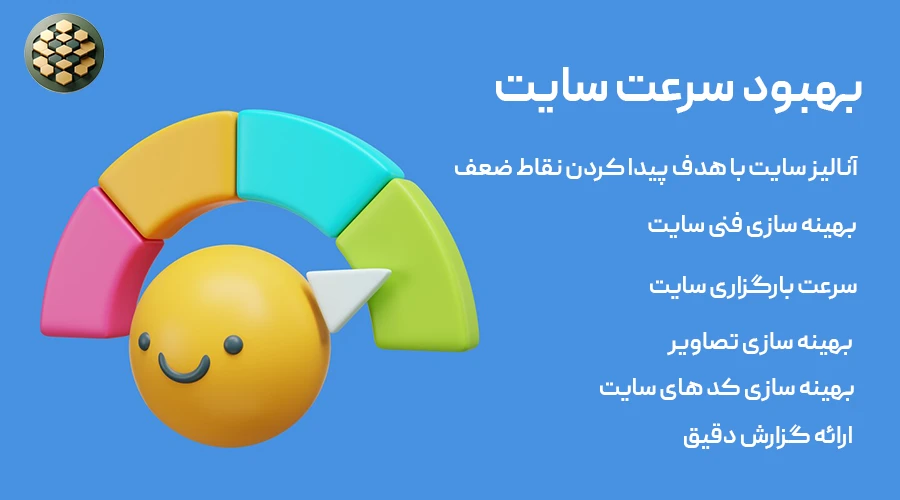 بهبود سرعت سایت