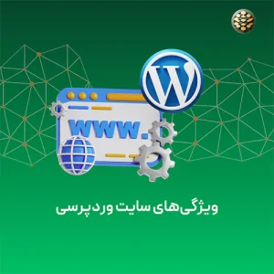 طراحی وب سایت وردپرسی